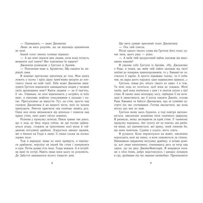 Книга Забуття - Шерон Кемерон Readberry (9786170963062) зображення 3