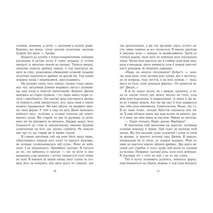 Книга Забуття - Шерон Кемерон Readberry (9786170963062) зображення 4