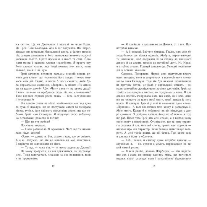 Книга Забуття - Шерон Кемерон Readberry (9786170963062) зображення 5