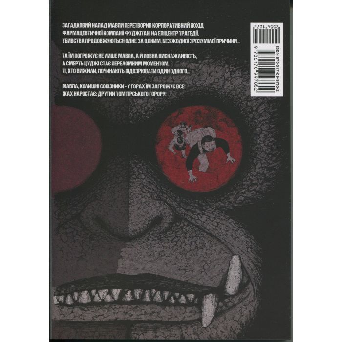 Комикс Мавпячий пік. Том 2 - Шінасака Коджі, Кумета Акіхіро Varvar Publishing (9786170997852) изображение 2