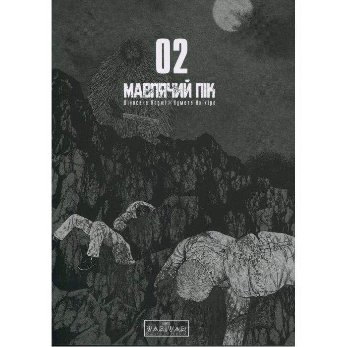 Комикс Мавпячий пік. Том 2 - Шінасака Коджі, Кумета Акіхіро Varvar Publishing (9786170997852) изображение 3