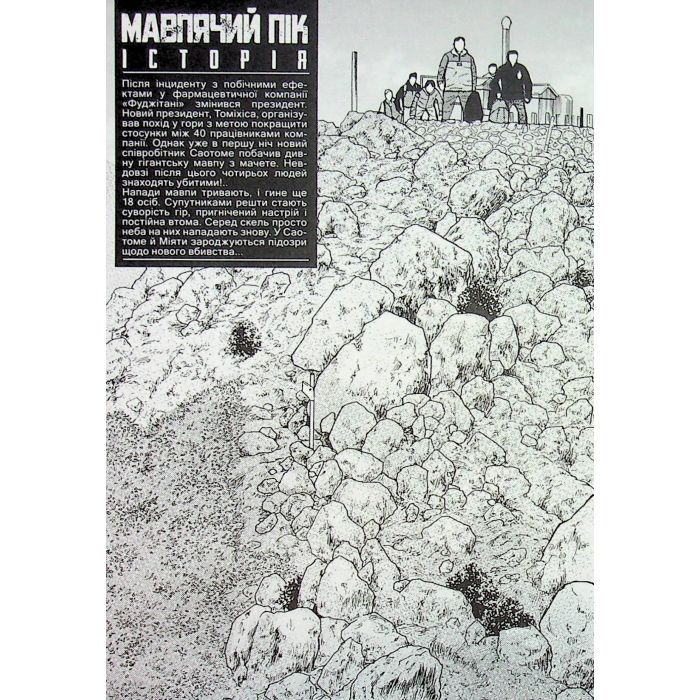 Комикс Мавпячий пік. Том 2 - Шінасака Коджі, Кумета Акіхіро Varvar Publishing (9786170997852) изображение 5