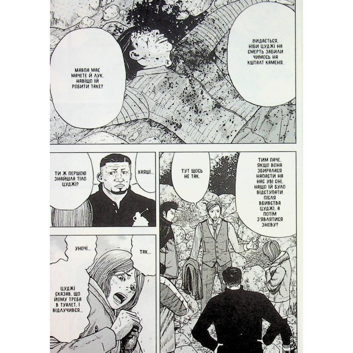 Комикс Мавпячий пік. Том 2 - Шінасака Коджі, Кумета Акіхіро Varvar Publishing (9786170997852) изображение 9