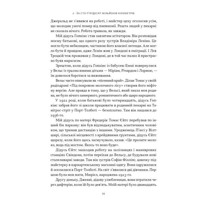 Книга Ми впоралися, малий - Ентоні Гопкінс Наш Формат (9786178650155) зображення 15