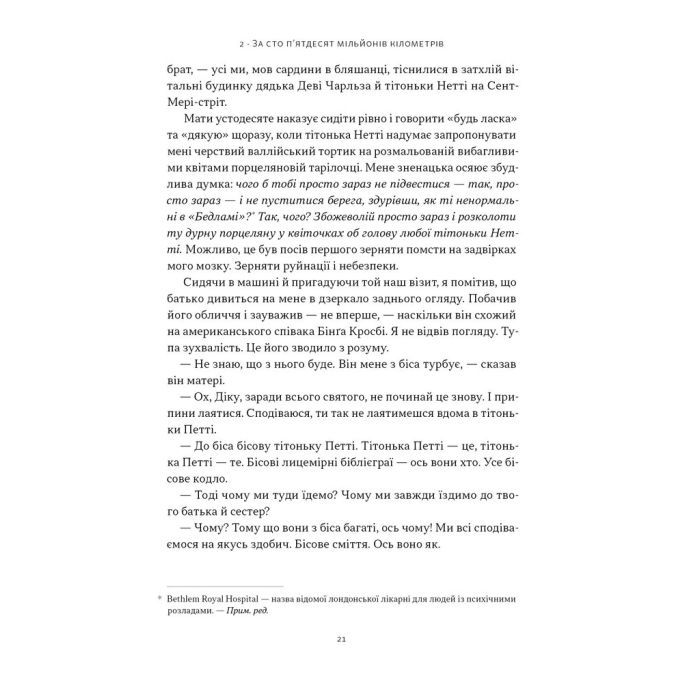 Книга Ми впоралися, малий - Ентоні Гопкінс Наш Формат (9786178650155) зображення 17