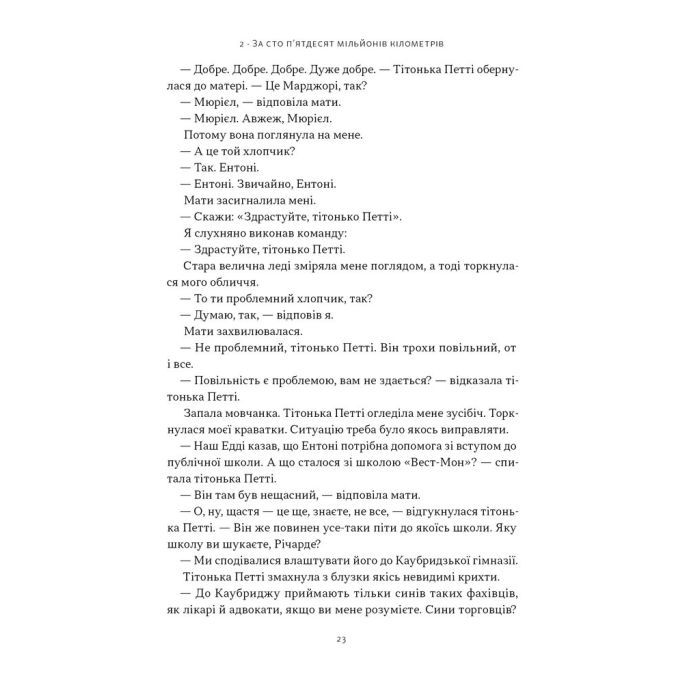 Книга Ми впоралися, малий - Ентоні Гопкінс Наш Формат (9786178650155) зображення 19