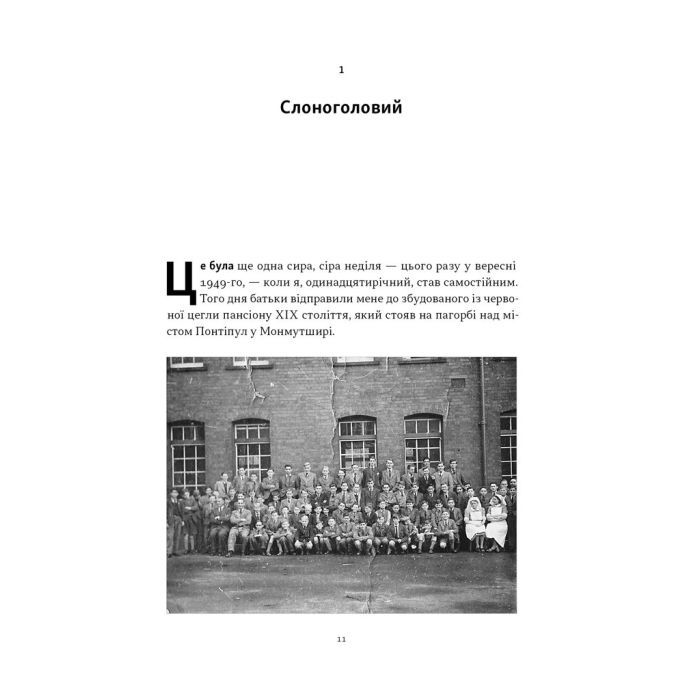 Книга Ми впоралися, малий - Ентоні Гопкінс Наш Формат (9786178650155) зображення 7