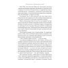 Книга Ми впоралися, малий - Ентоні Гопкінс Наш Формат (9786178650155) зображення 8
