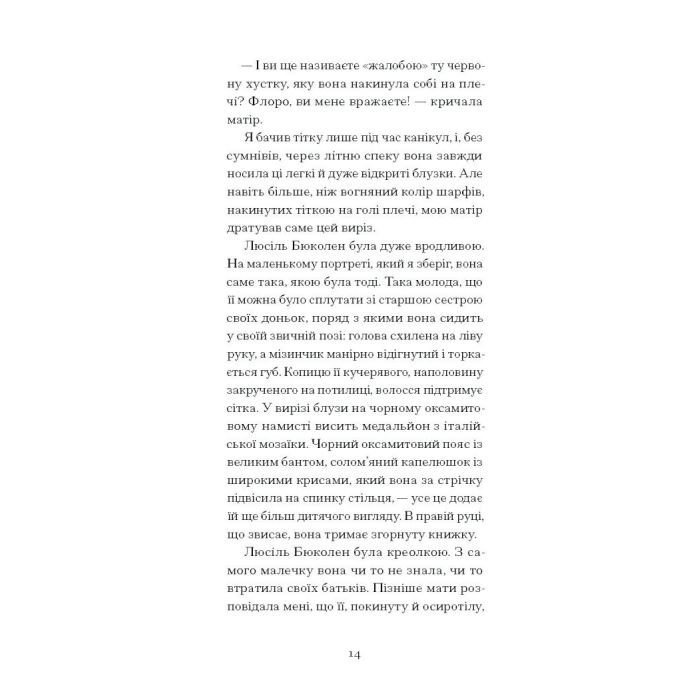 Книга Тісні ворота - Андре Жід Ще одну сторінку (9786175222591) зображення 10