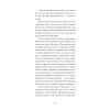 Книга Тісні ворота - Андре Жід Ще одну сторінку (9786175222591) зображення 10