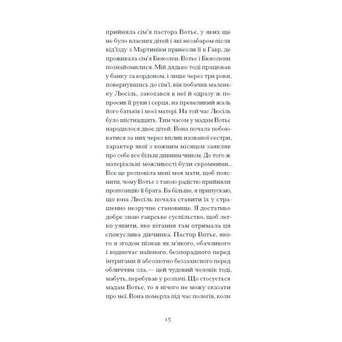 Книга Тісні ворота - Андре Жід Ще одну сторінку (9786175222591) зображення 11