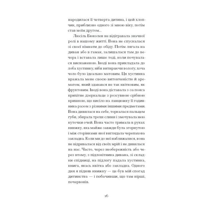 Книга Тісні ворота - Андре Жід Ще одну сторінку (9786175222591) зображення 12