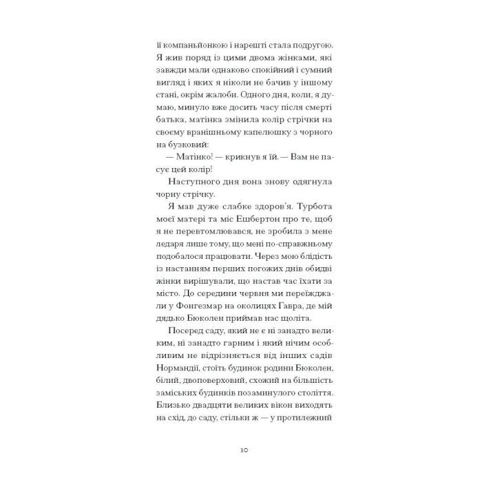 Книга Тісні ворота - Андре Жід Ще одну сторінку (9786175222591) зображення 6