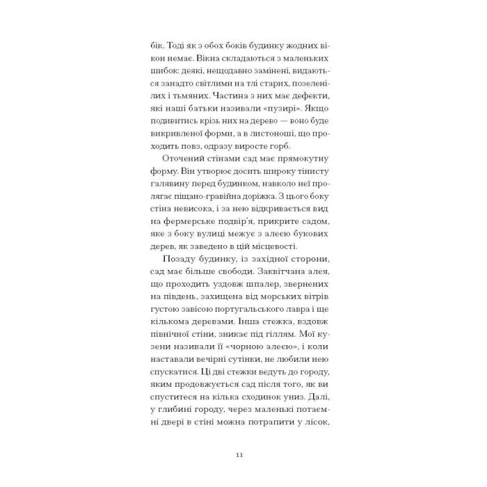Книга Тісні ворота - Андре Жід Ще одну сторінку (9786175222591) зображення 7