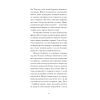 Книга Тісні ворота - Андре Жід Ще одну сторінку (9786175222591) зображення 7