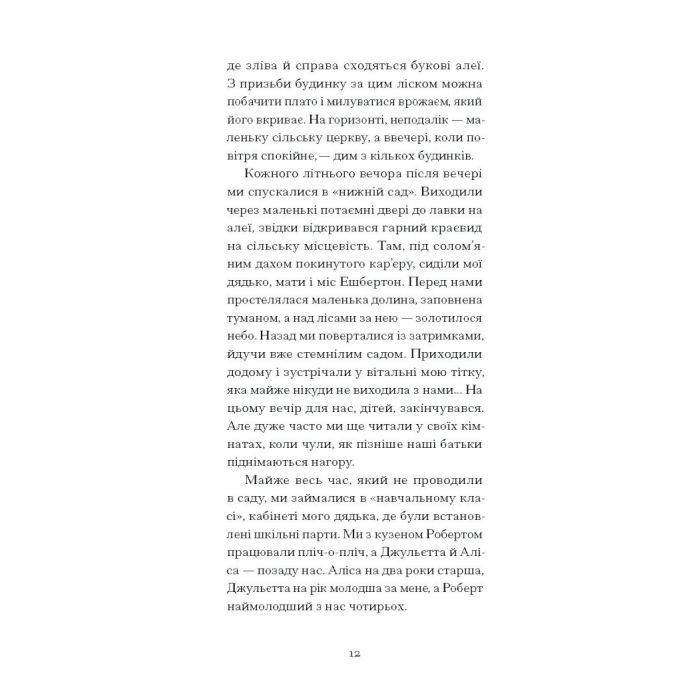 Книга Тісні ворота - Андре Жід Ще одну сторінку (9786175222591) зображення 8