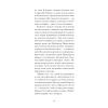 Книга Тісні ворота - Андре Жід Ще одну сторінку (9786175222591) зображення 8