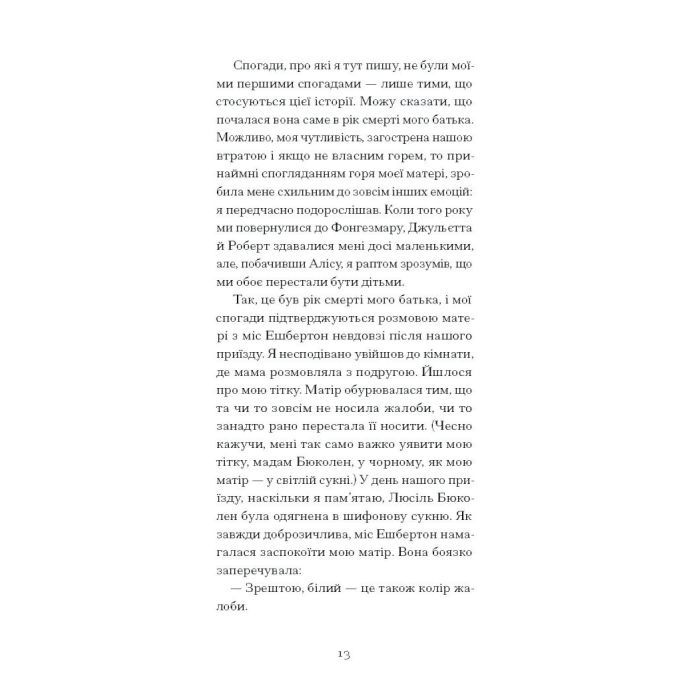 Книга Тісні ворота - Андре Жід Ще одну сторінку (9786175222591) зображення 9