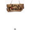 Книга Банда Піратів. Принц Гула - Олівер Дюпен Ранок (9786170937407) изображение 2