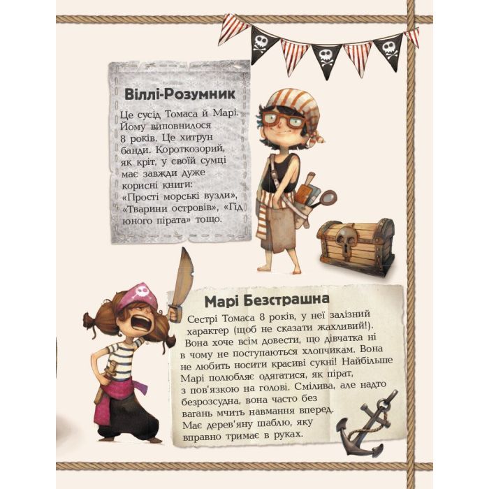 Книга Банда Піратів. Принц Гула - Олівер Дюпен Ранок (9786170937407) изображение 5