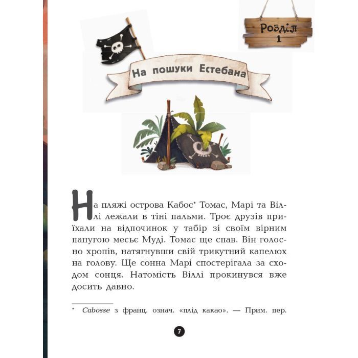 Книга Банда Піратів. Принц Гула - Олівер Дюпен Ранок (9786170937407) изображение 7