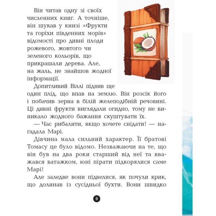 Книга Банда Піратів. Принц Гула - Олівер Дюпен Ранок (9786170937407) изображение 8