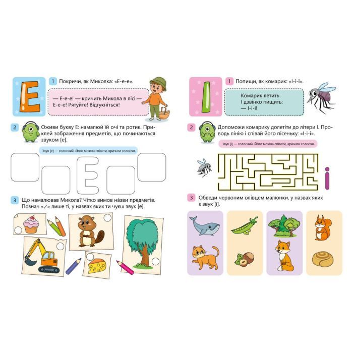 Книга Вчимо літери. Вчу-звучу. Рівень 0 Ранок (9789667515324) зображення 2