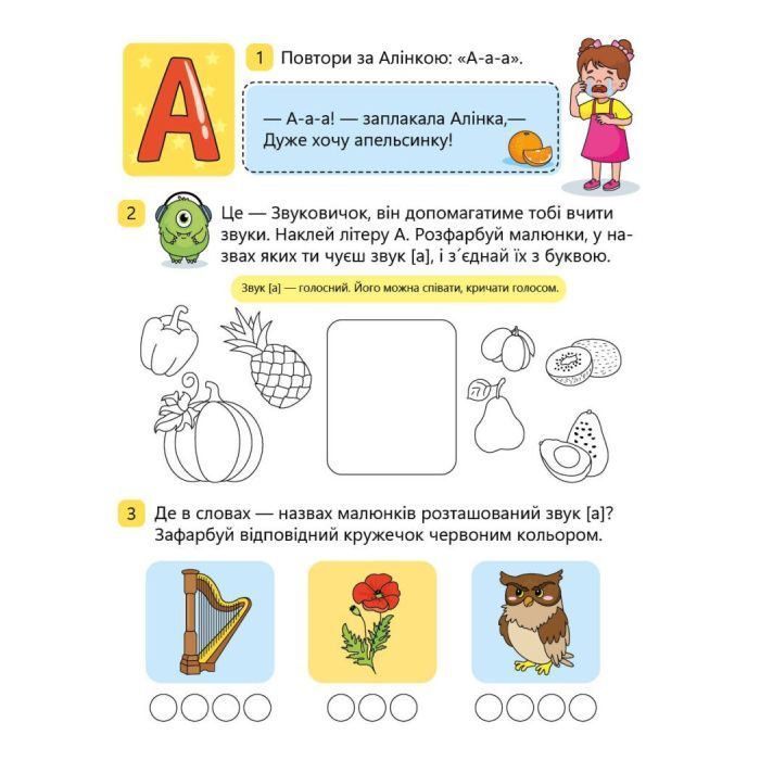 Книга Вчимо літери. Вчу-звучу. Рівень 0 Ранок (9789667515324) зображення 4