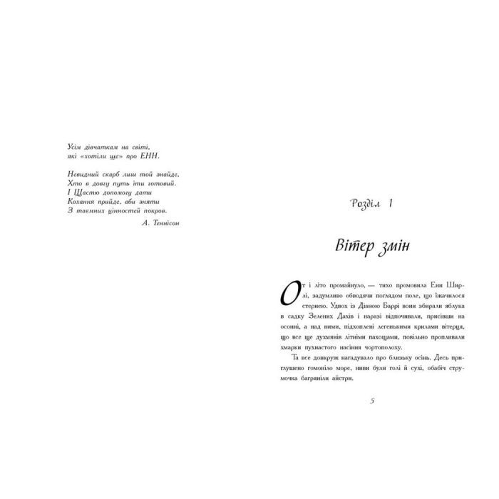 Книга Енн з острова Принца Едуарда - Люсі Монтгомері Ранок (9786170969507) зображення 3