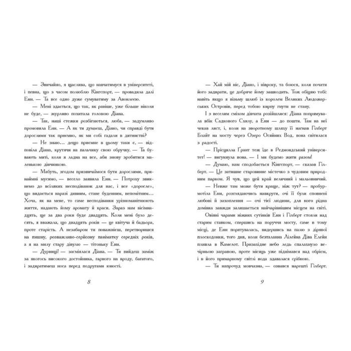 Книга Енн з острова Принца Едуарда - Люсі Монтгомері Ранок (9786170969507) изображение 4