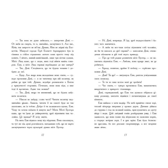 Книга Енн з острова Принца Едуарда - Люсі Монтгомері Ранок (9786170969507) изображение 6