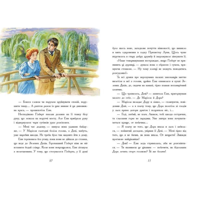 Книга Енн з острова Принца Едуарда - Люсі Монтгомері Ранок (9786170969507) зображення 6