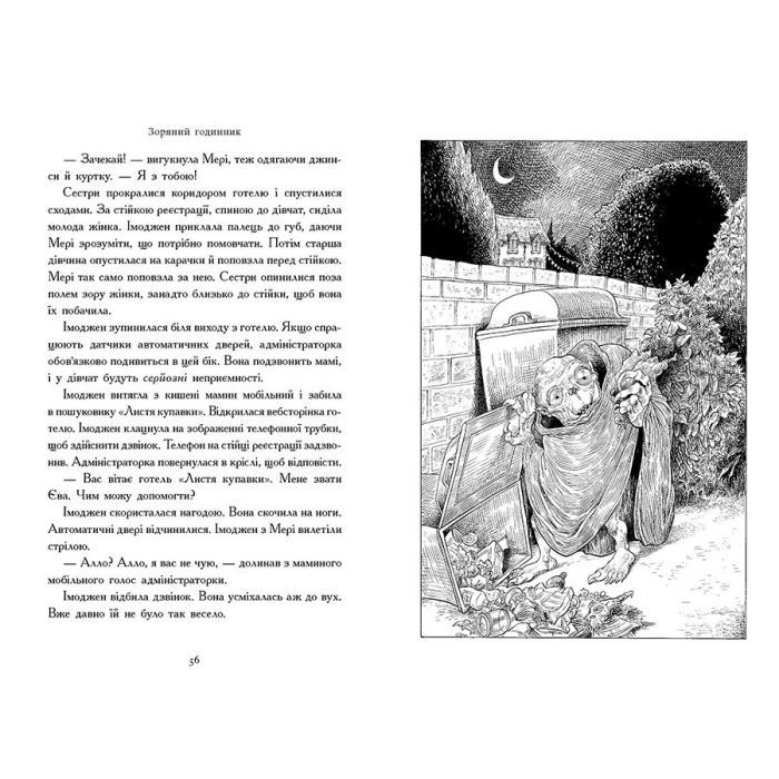 Книга Зоряний годинник. За горами. Книга 2 - Франческа Ґіббонс Ранок (9786170981080) изображение 4