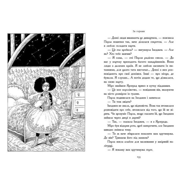 Книга Зоряний годинник. За горами. Книга 2 - Франческа Ґіббонс Ранок (9786170981080) изображение 5