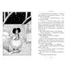 Книга Зоряний годинник. За горами. Книга 2 - Франческа Ґіббонс Ранок (9786170981080) изображение 5