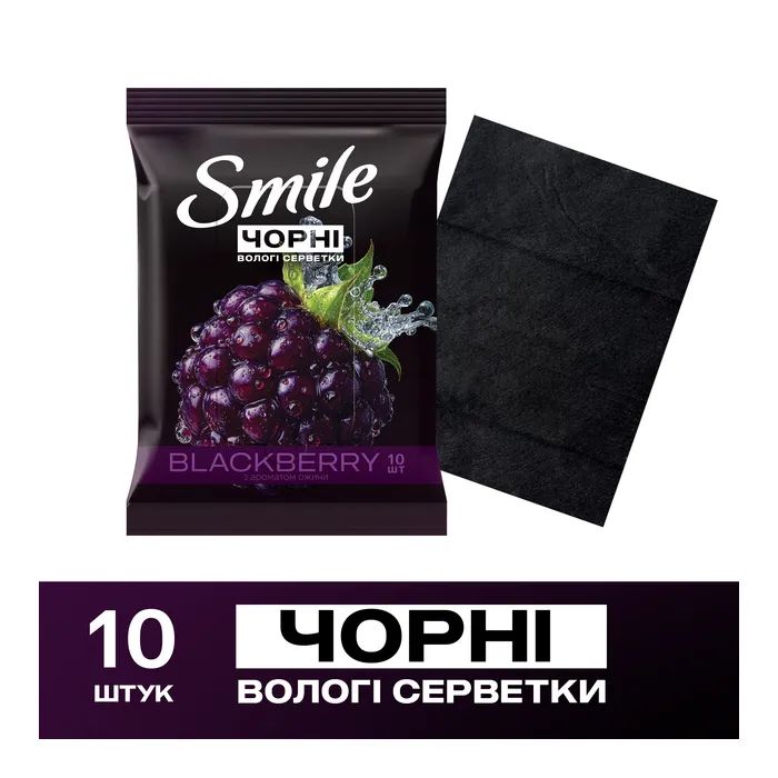 Вологі серветки Smile Чорні з ароматом ожини 10 шт. (4823071670530) зображення 2