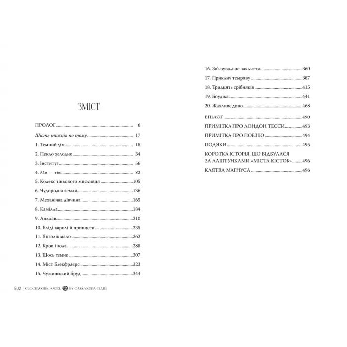 Книга Механічний янгол. Трилогія "Пекельні пристрої". Книга 1 - Кассандра Клер Видавництво РМ (9786178512989) зображення 7