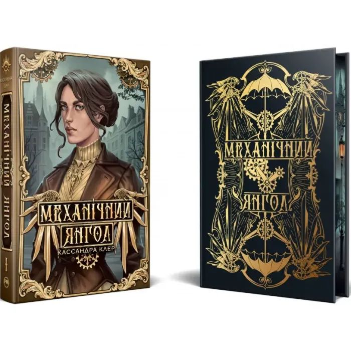 Книга Механічний янгол. Трилогія "Пекельні пристрої". Книга 1 - Кассандра Клер Видавництво РМ (9786178512989) зображення 8