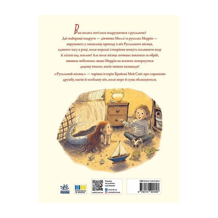 Книга Русальний місяць - Брайоні Мей Сміт Ранок (9786170999405) изображение 4