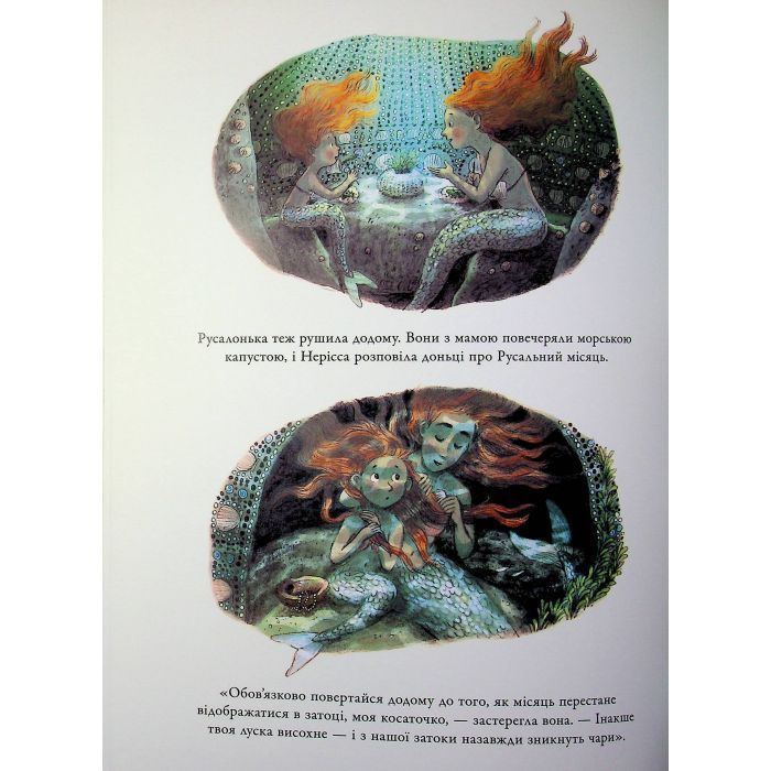 Книга Русальний місяць - Брайоні Мей Сміт Ранок (9786170999405) зображення 8