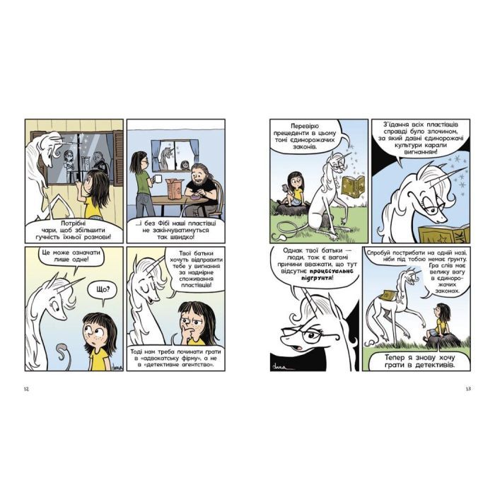 Книга Фібі та єдинорозя проти гоблінів. Книга 3 - Дана Сімпсон Ранок (9786170974549) изображение 3