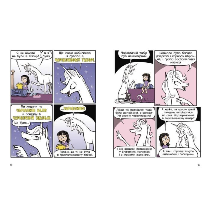 Книга Фібі та єдинорозя проти гоблінів. Книга 3 - Дана Сімпсон Ранок (9786170974549) изображение 5