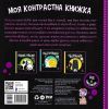 Книга Час до сну. Моя контрастна книжка - Надія Мірошниченко Ранок (9789667511845) зображення 2