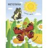 Книга Як народжується метелик? Моя перша енциклопедія - Інна Конопленко Ранок (9789667488352) изображение 9