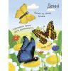 Книга Як народжується метелик? Моя перша енциклопедія - Інна Конопленко Ранок (9789667488352) изображение 9