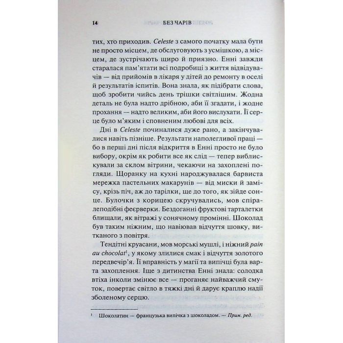 Книга Без чарів. Книга 2 - Люсі Джейн Вуд КСД (9786171517875) зображення 10