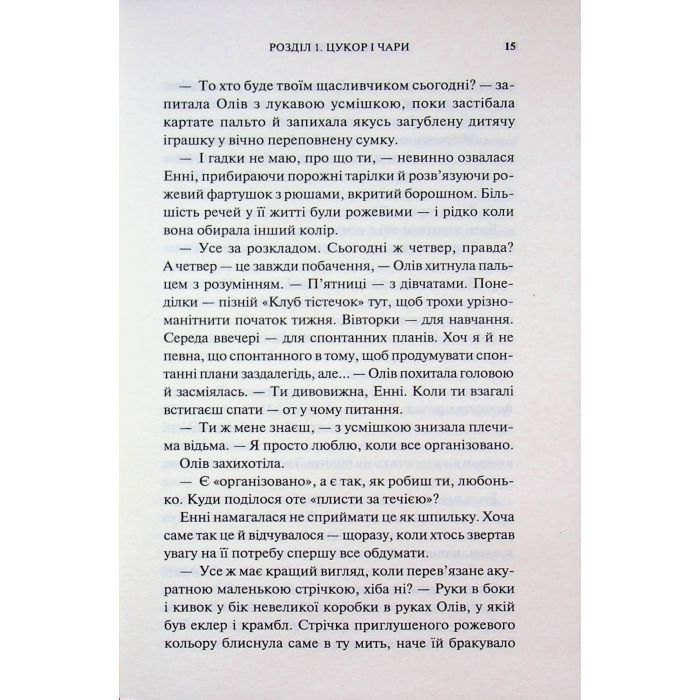 Книга Без чарів. Книга 2 - Люсі Джейн Вуд КСД (9786171517875) зображення 11