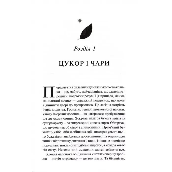 Книга Без чарів. Книга 2 - Люсі Джейн Вуд КСД (9786171517875) изображение 3