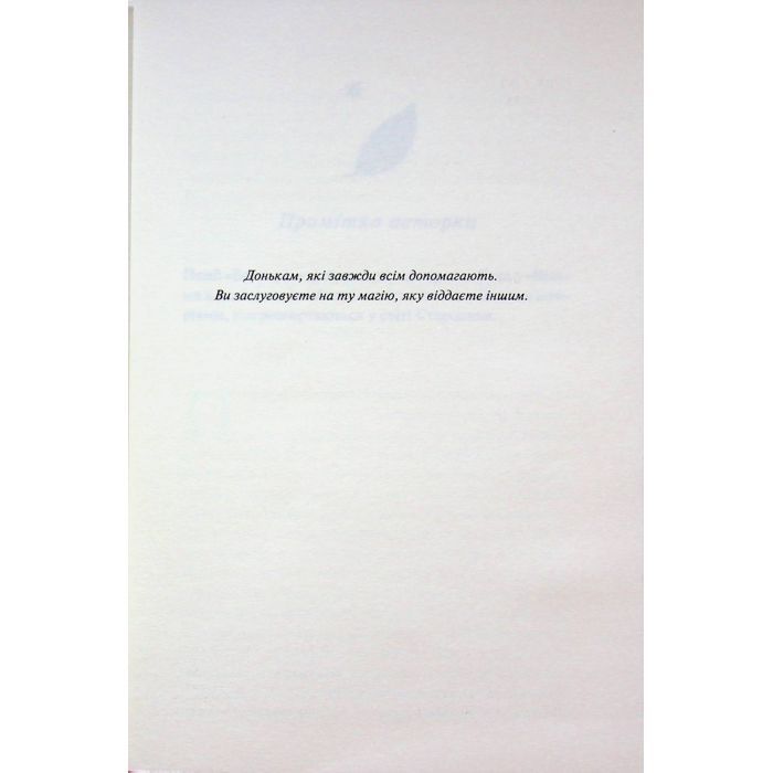 Книга Без чарів. Книга 2 - Люсі Джейн Вуд КСД (9786171517875) зображення 3