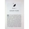 Книга Без чарів. Книга 2 - Люсі Джейн Вуд КСД (9786171517875) зображення 5